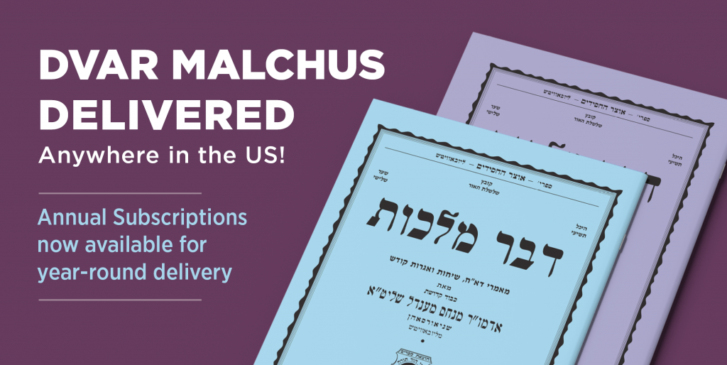 Dvar-Malchus-Web-Banner