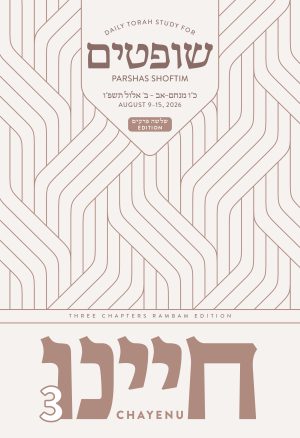 Shoftim - Chayenu 3