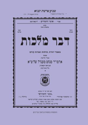 Ki Savo - Dvar Malchus