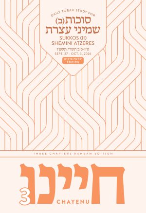 Sukkos-Shemini Atzeres - Chayenu 3