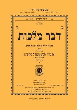 Yisro - Dvar Malchus