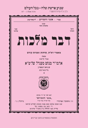 Shlach - Dvar Malchus