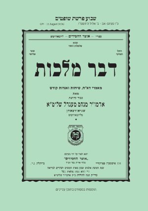 Shoftim - Dvar Malchus