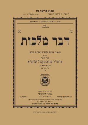 Noach - Dvar Malchus